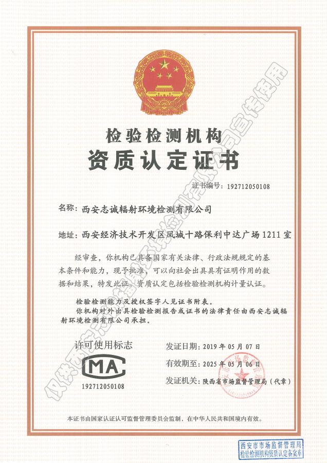 检验检测机构资质认定证书